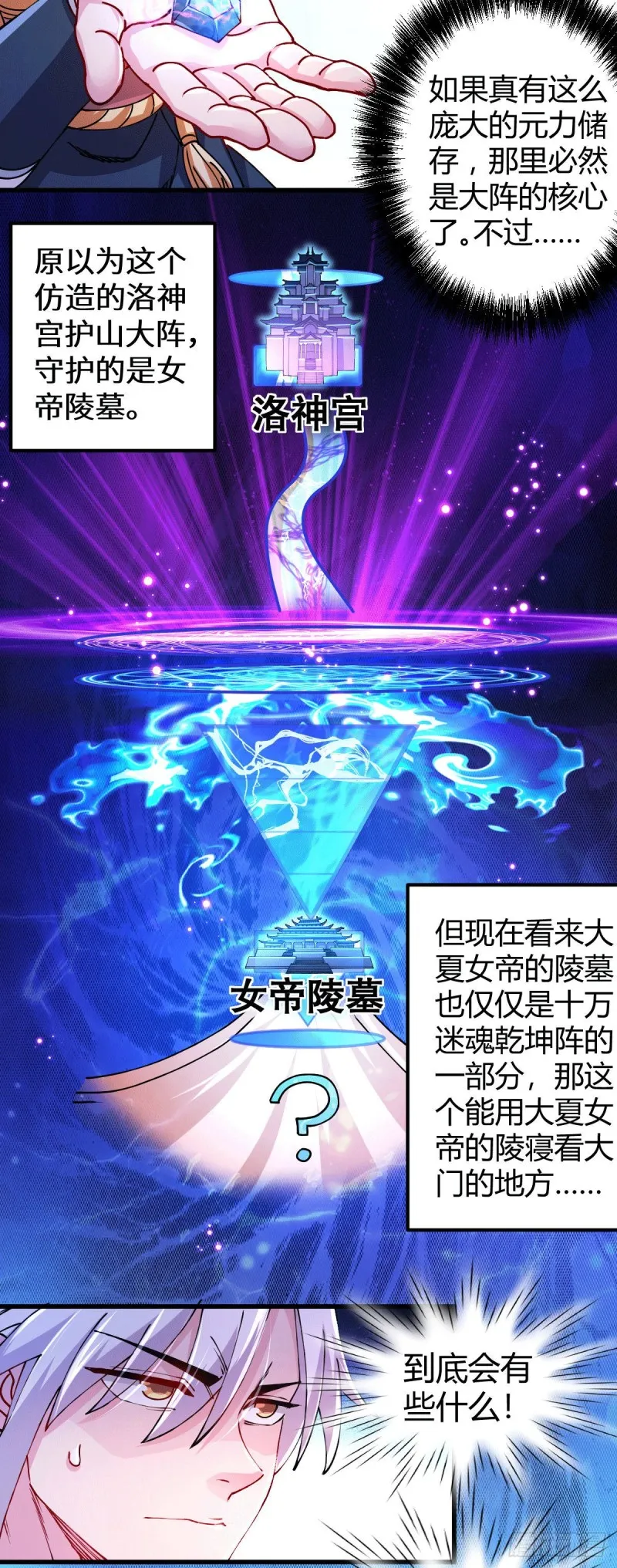 第136话 南柯一梦 第8页