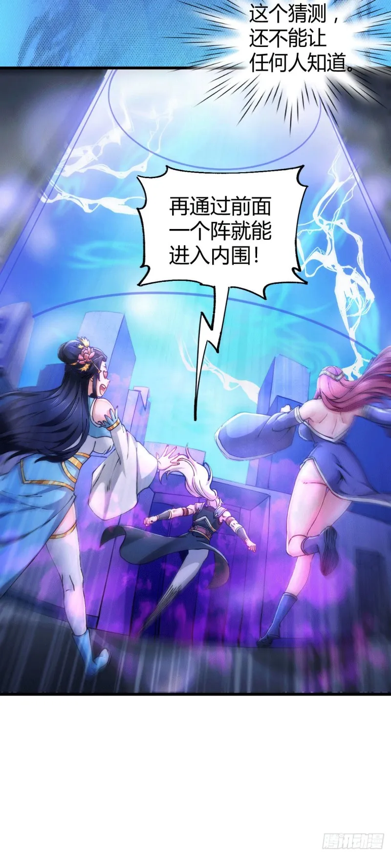 第136话 南柯一梦 第9页