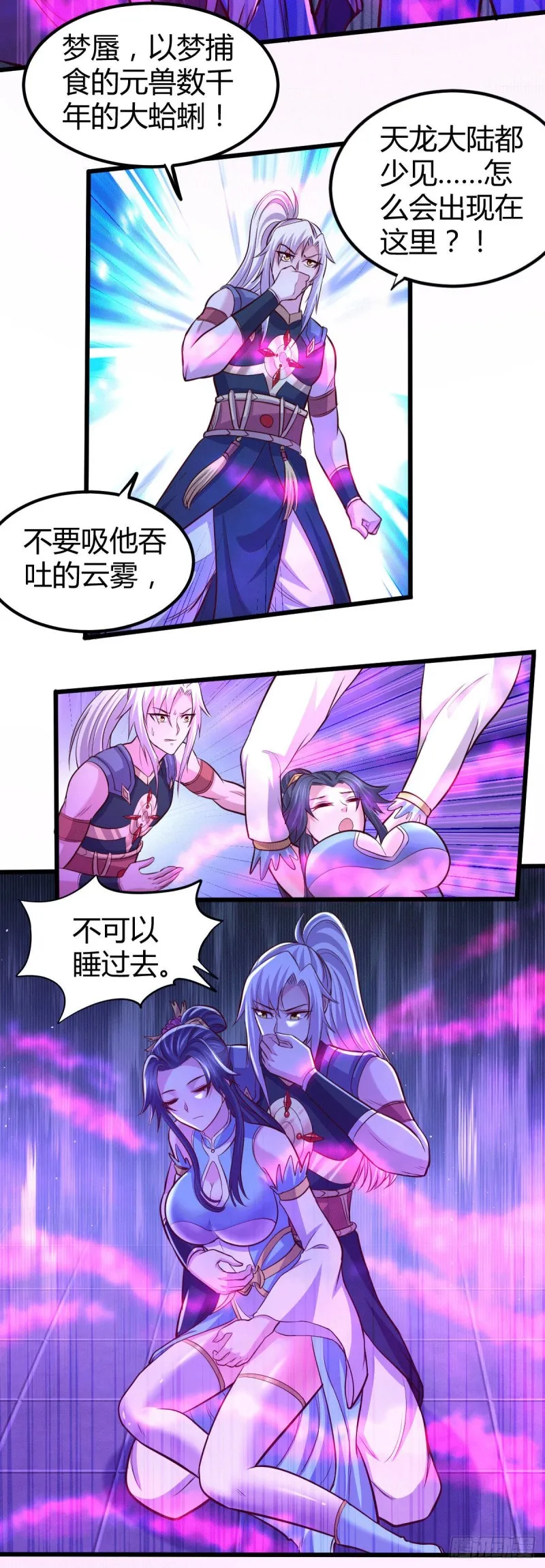 第136话 南柯一梦 第17页