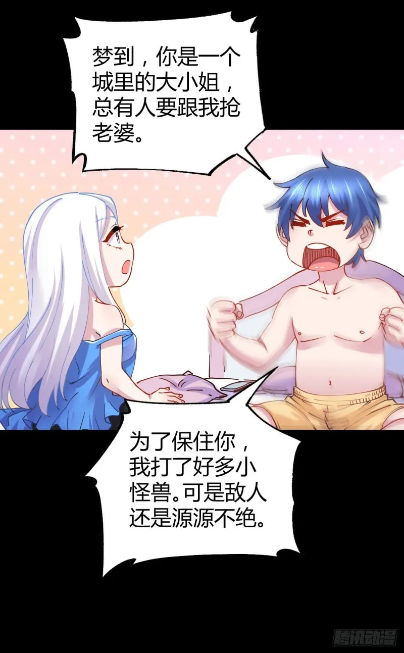 第136话 南柯一梦 第25页