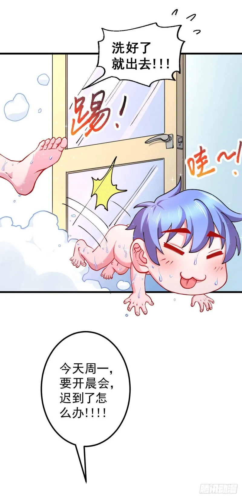 第137话 破除梦境 第4页