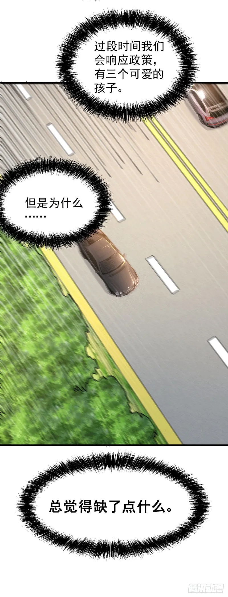 第137话 破除梦境 第9页