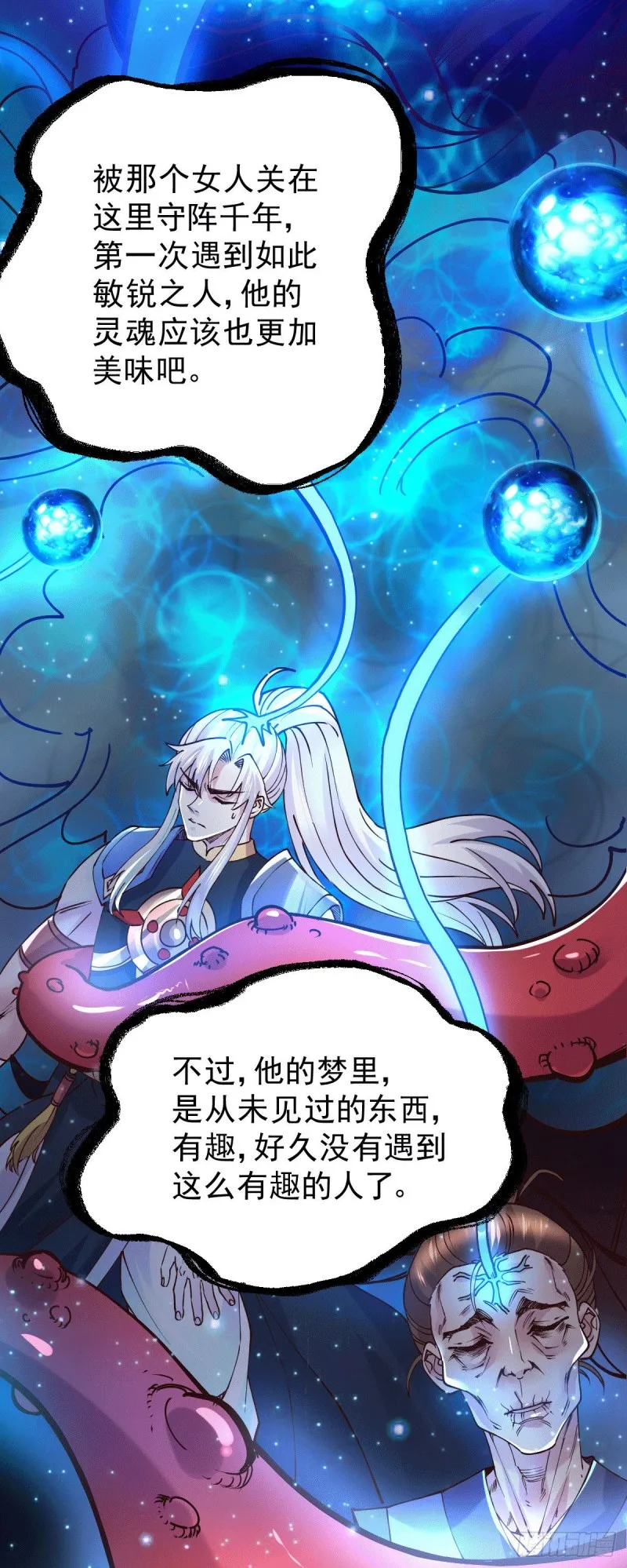 第137话 破除梦境 第13页