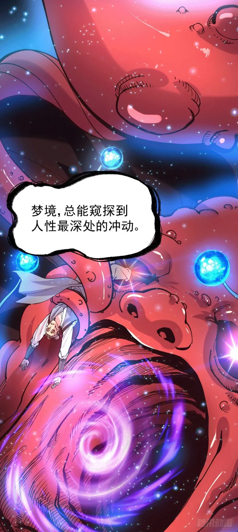 第137话 破除梦境 第14页