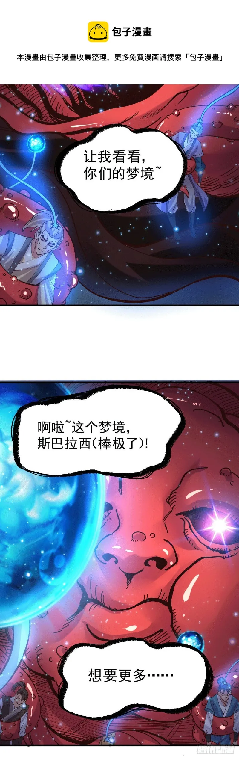 第137话 破除梦境 第15页