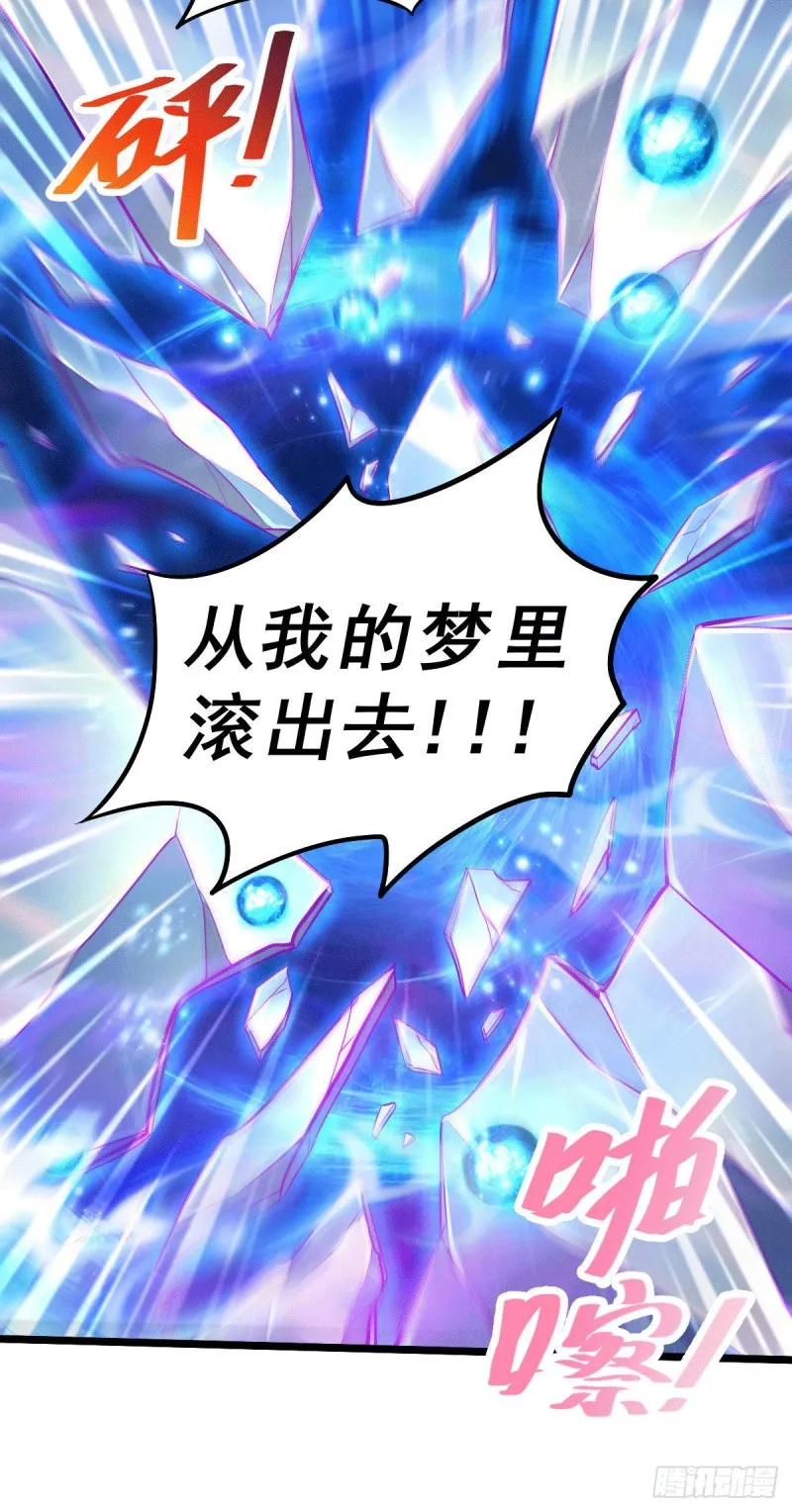 第137话 破除梦境 第25页