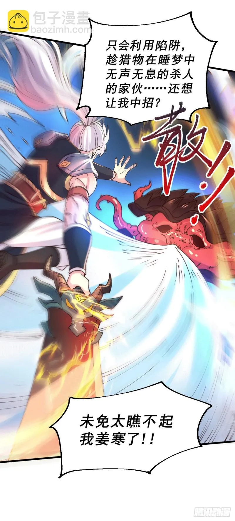 第137话 破除梦境 第30页