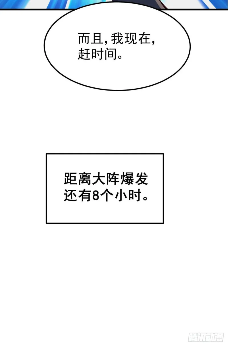 第137话 破除梦境 第36页