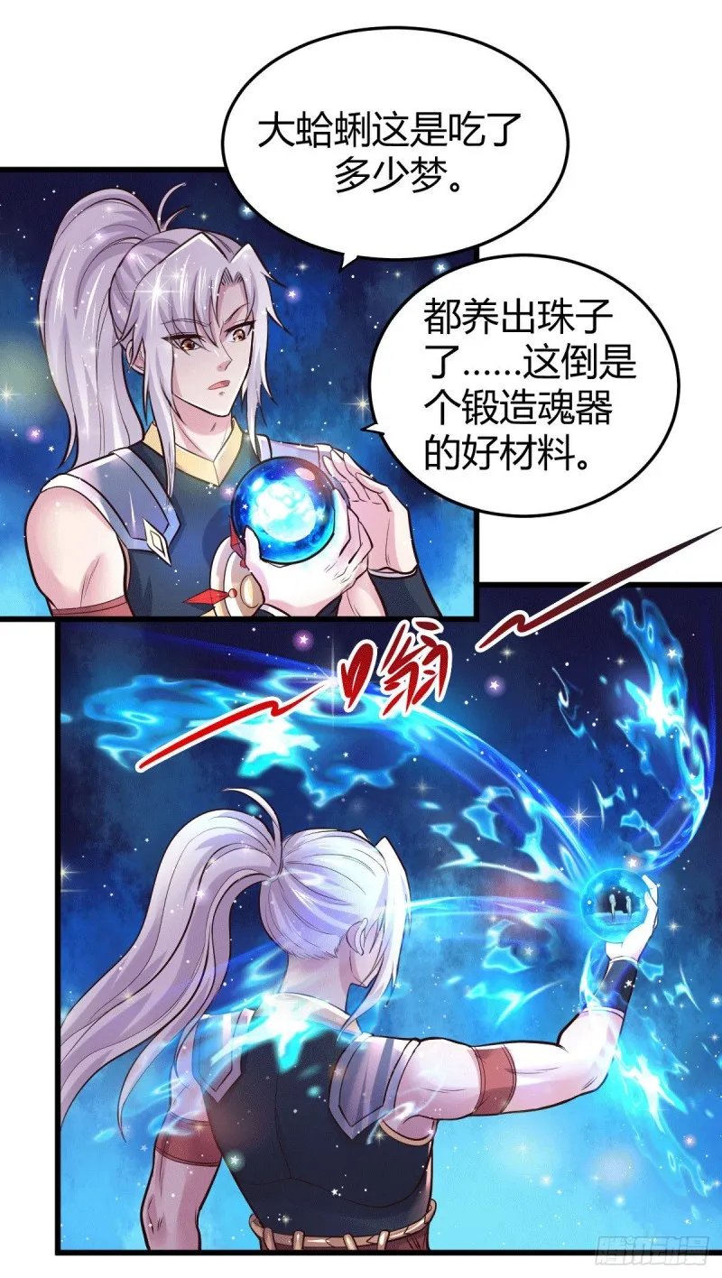 第138话 雪夜夫人变仆从？！ 第2页