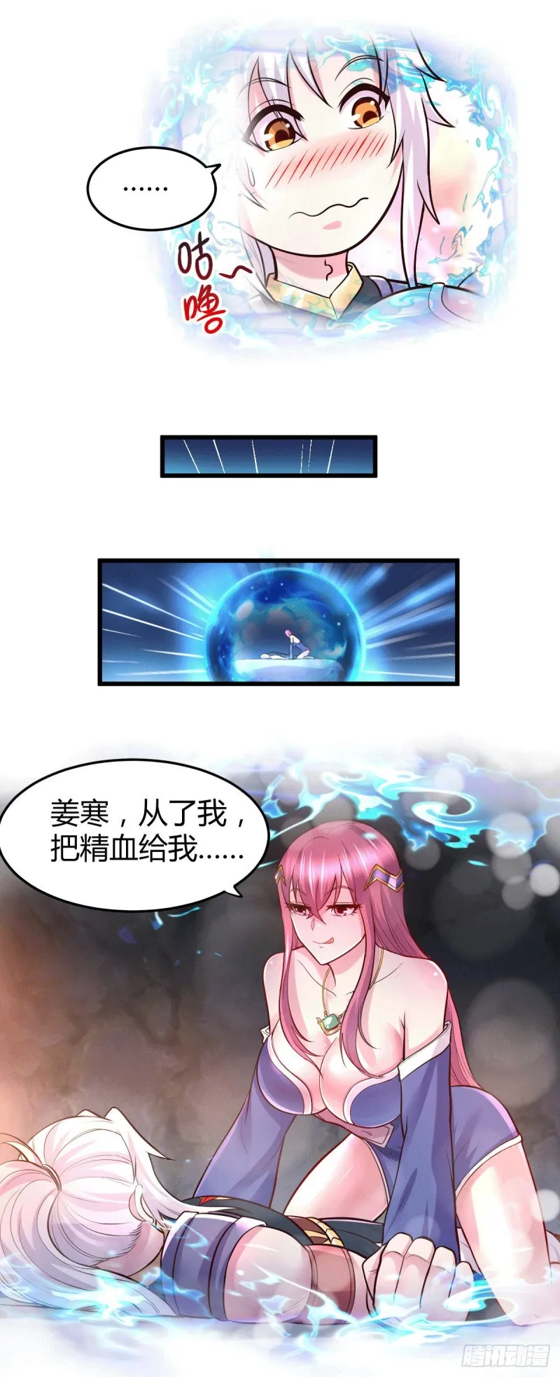 第138话 雪夜夫人变仆从？！ 第4页