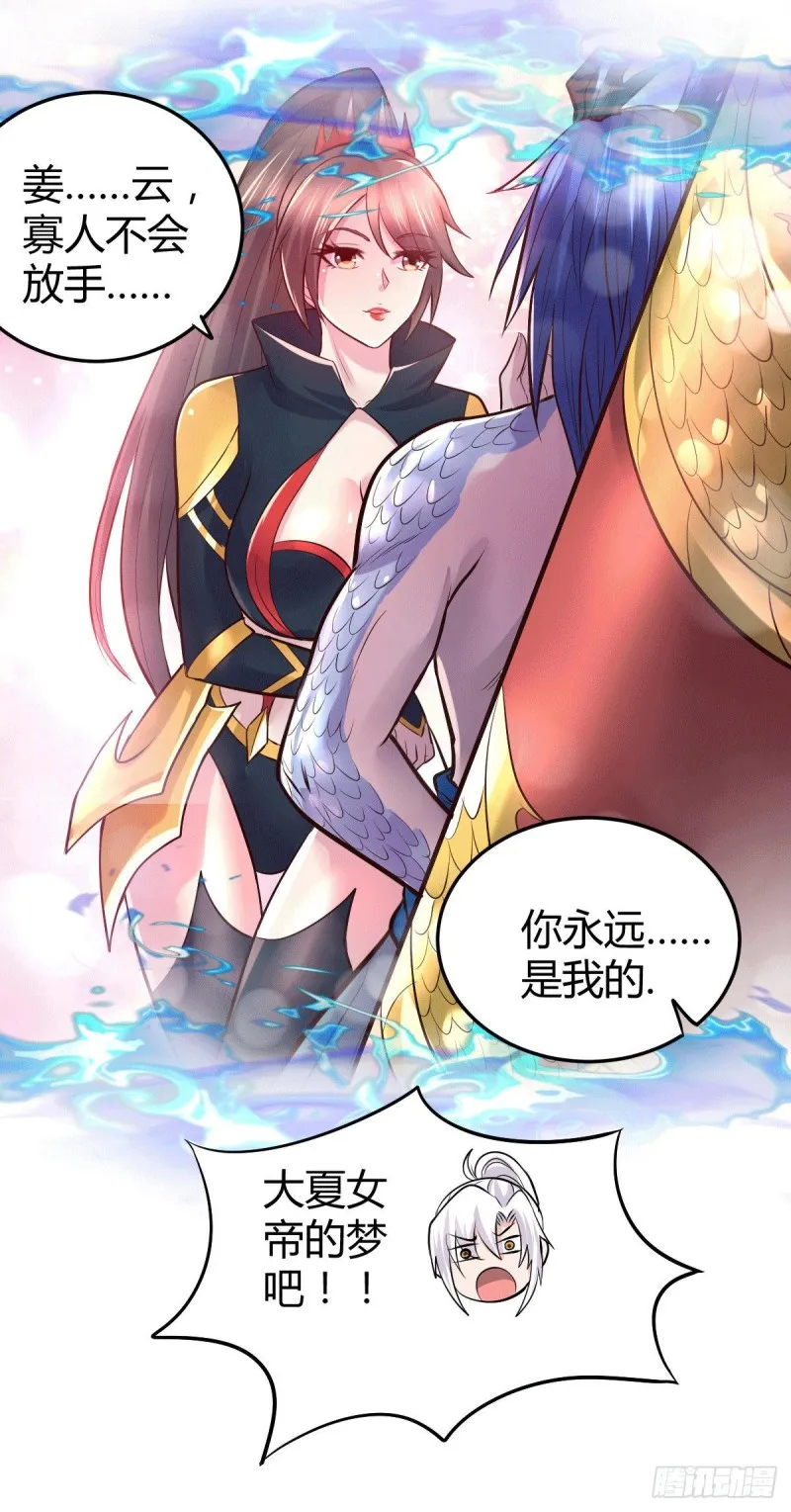 第138话 雪夜夫人变仆从？！ 第10页
