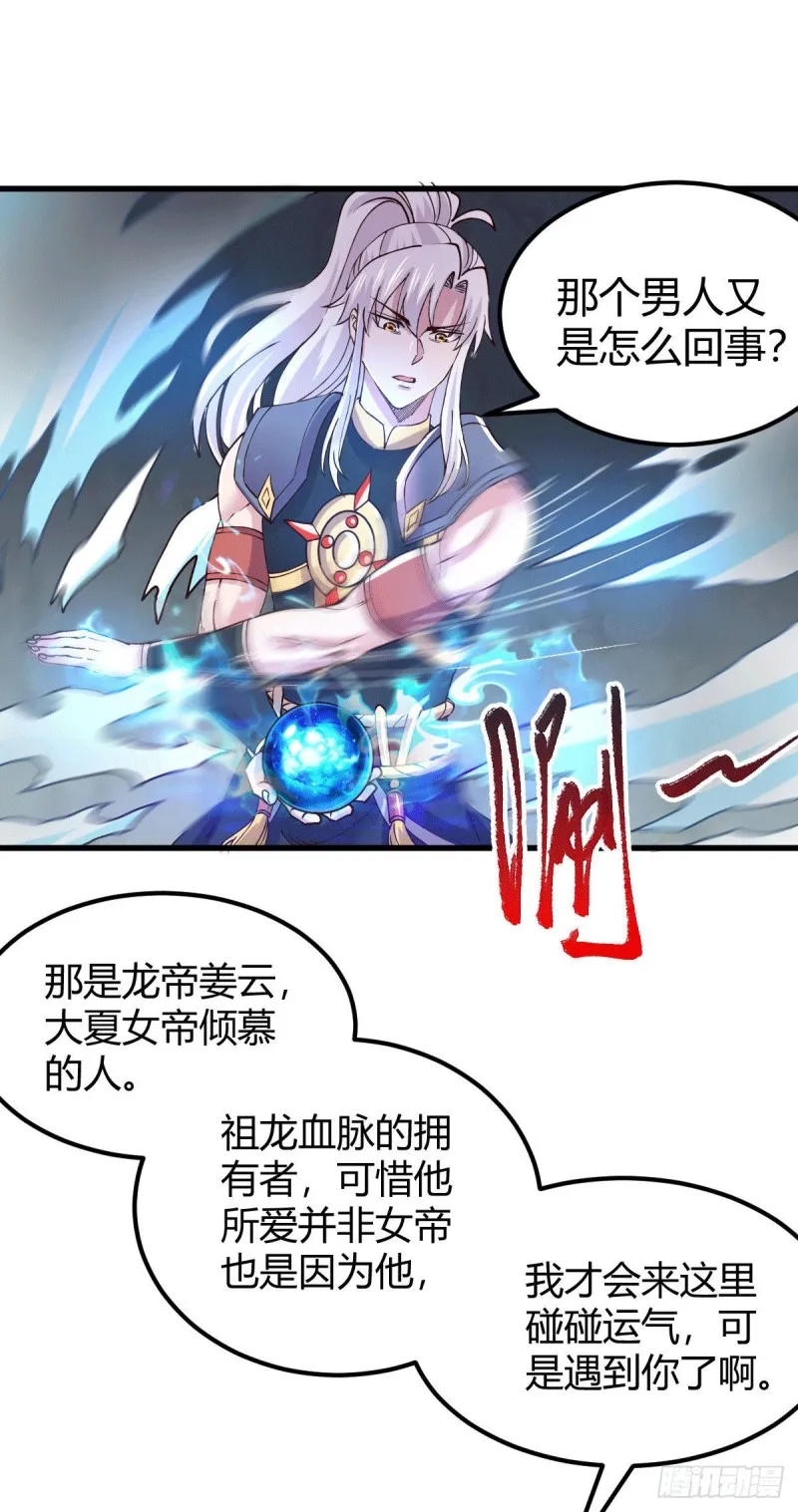 第138话 雪夜夫人变仆从？！ 第11页