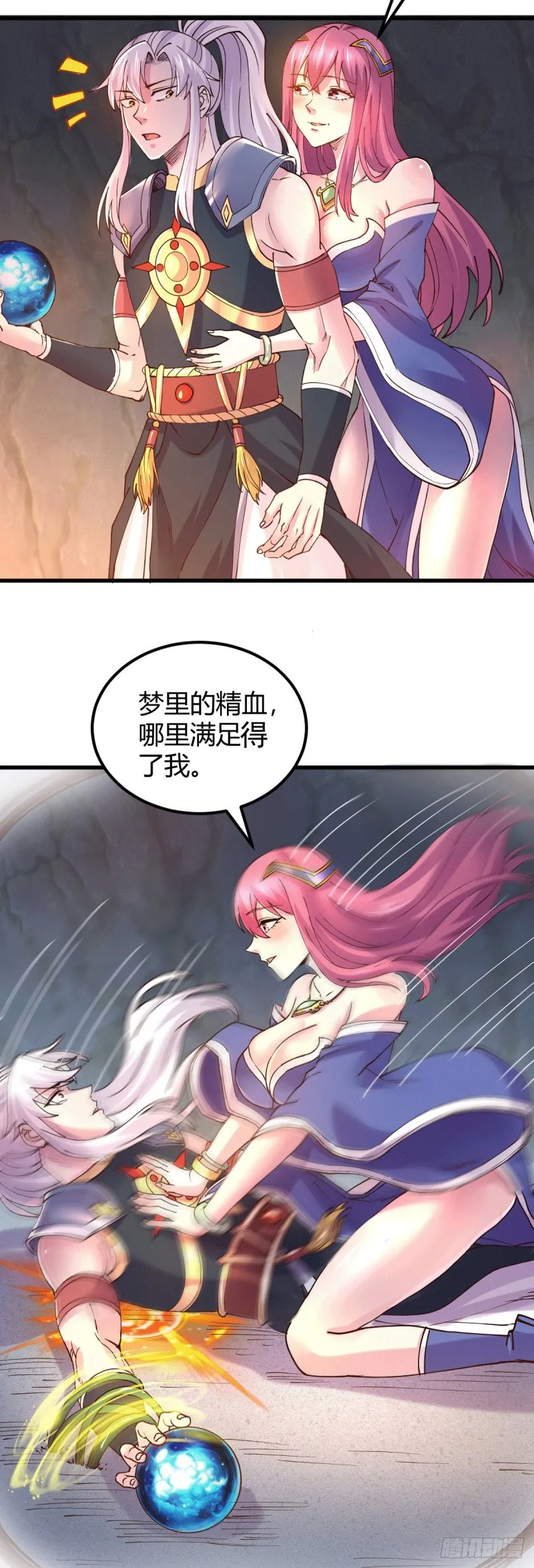 第138话 雪夜夫人变仆从？！ 第12页
