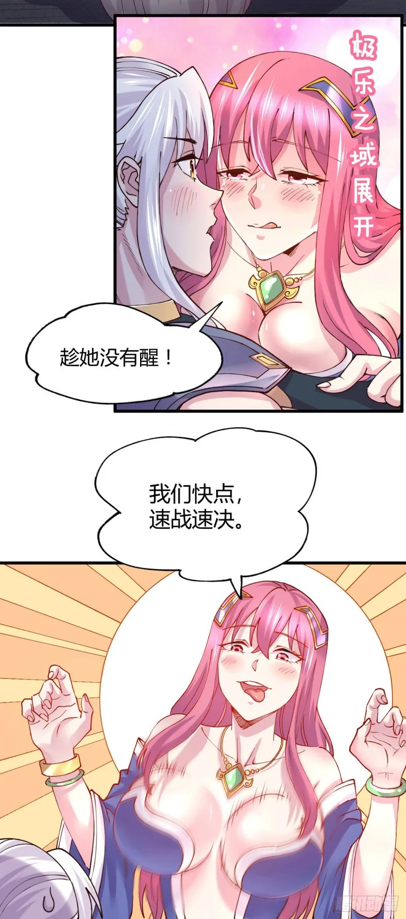 第138话 雪夜夫人变仆从？！ 第14页