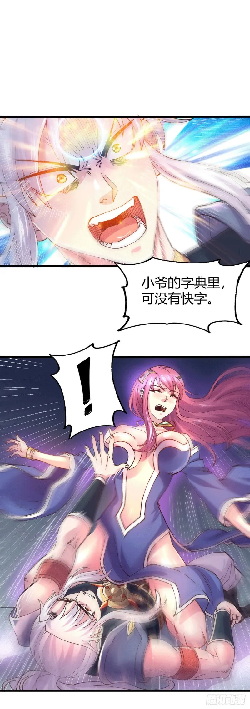 第138话 雪夜夫人变仆从？！ 第17页