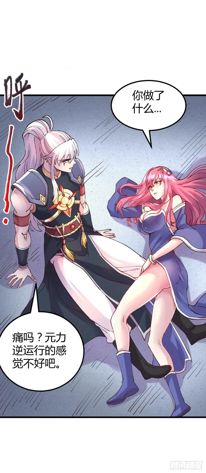 第138话 雪夜夫人变仆从？！ 第18页
