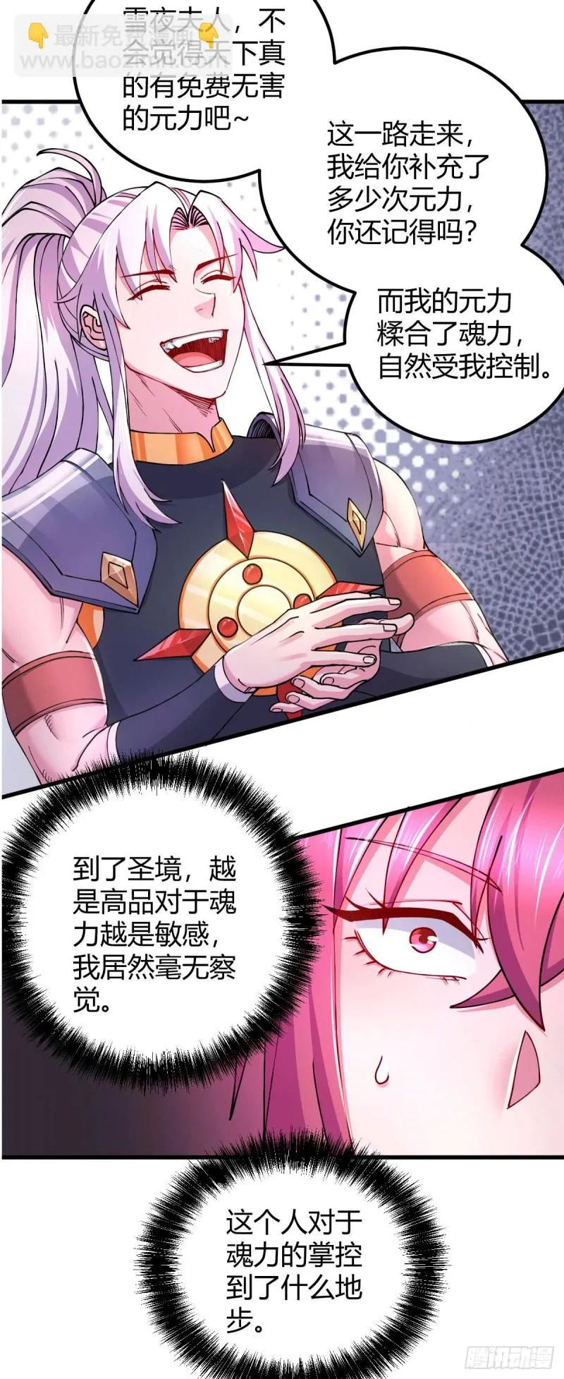 第138话 雪夜夫人变仆从？！ 第19页