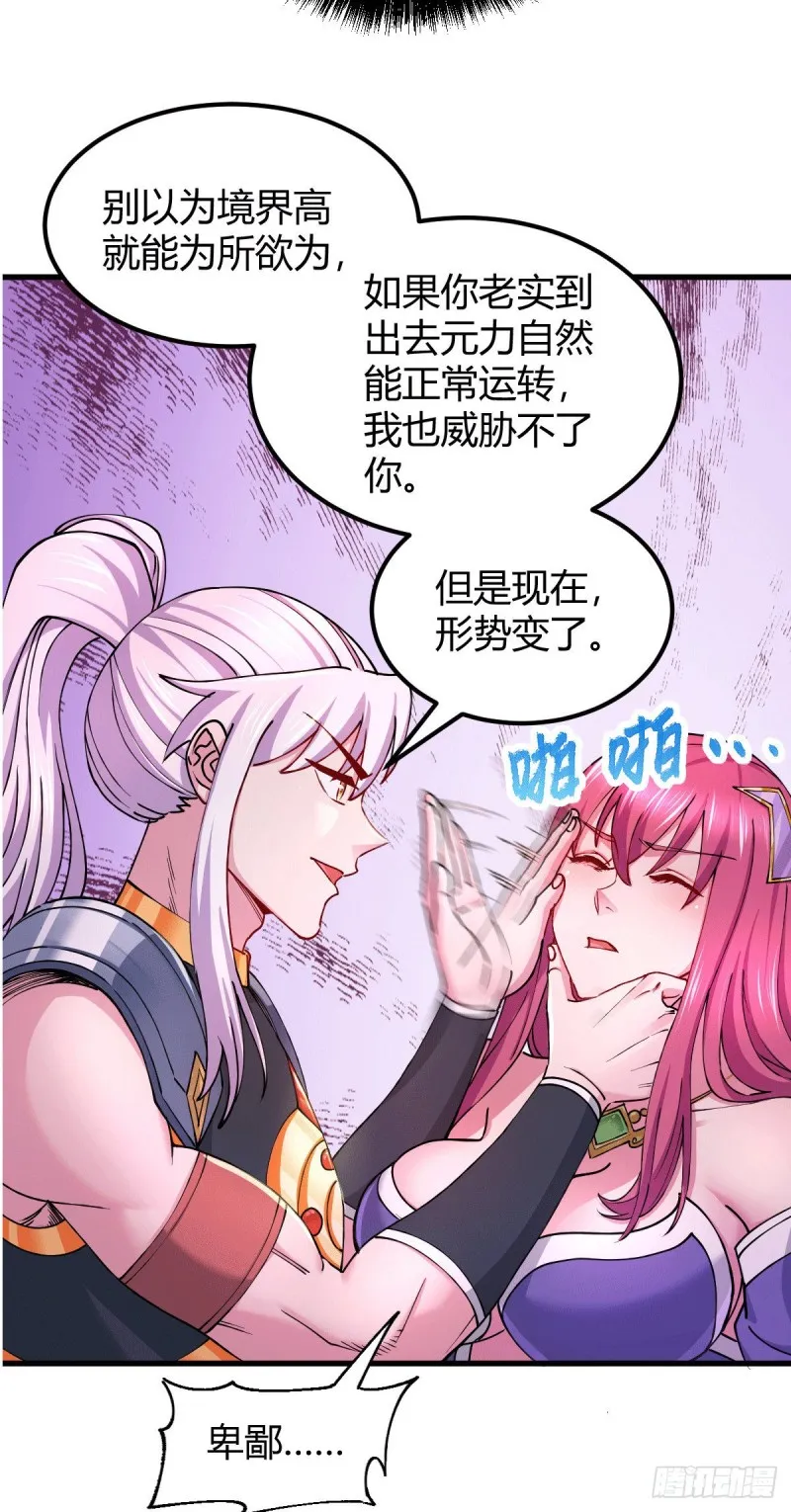 第138话 雪夜夫人变仆从？！ 第20页