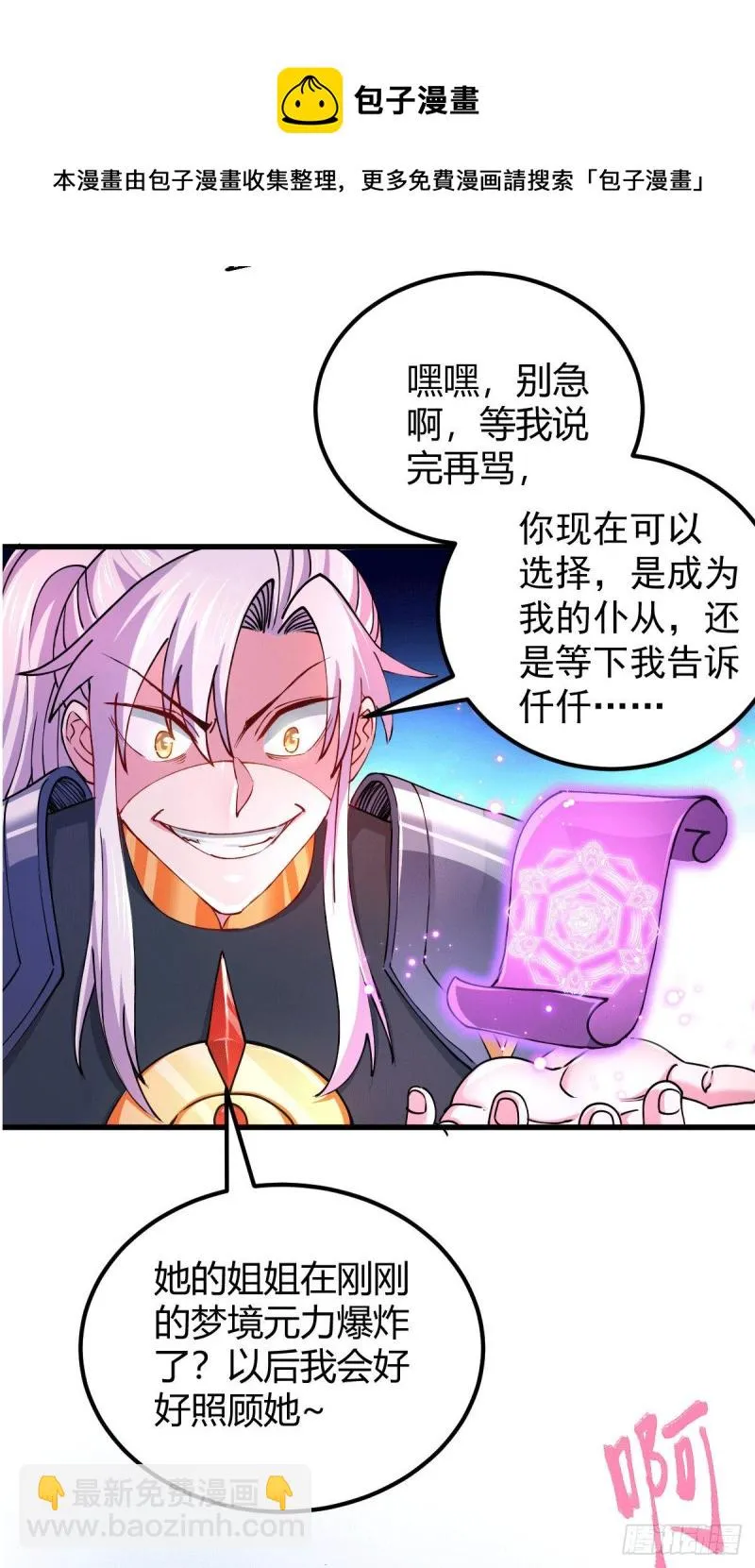 第138话 雪夜夫人变仆从？！ 第21页