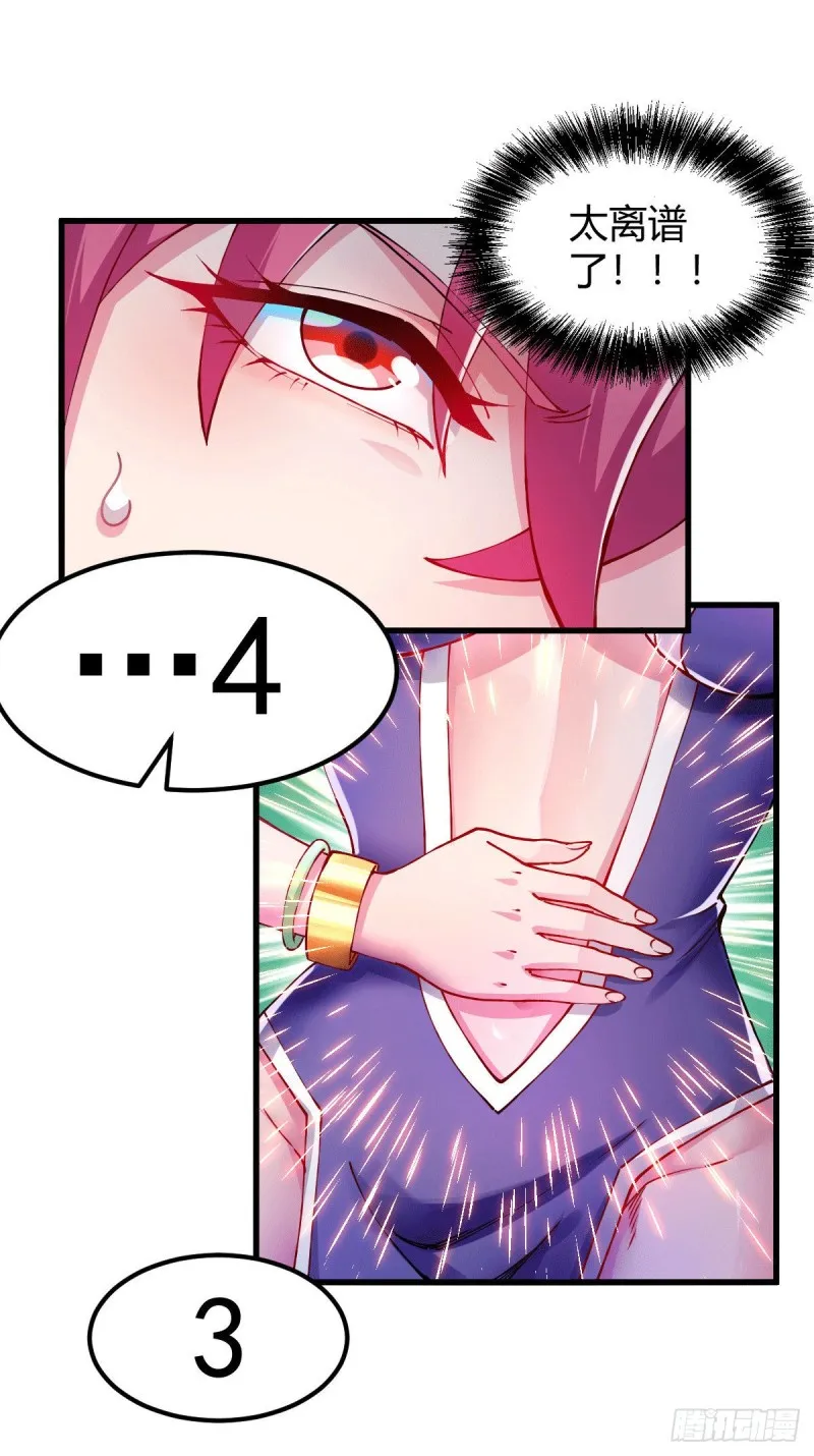 第138话 雪夜夫人变仆从？！ 第23页