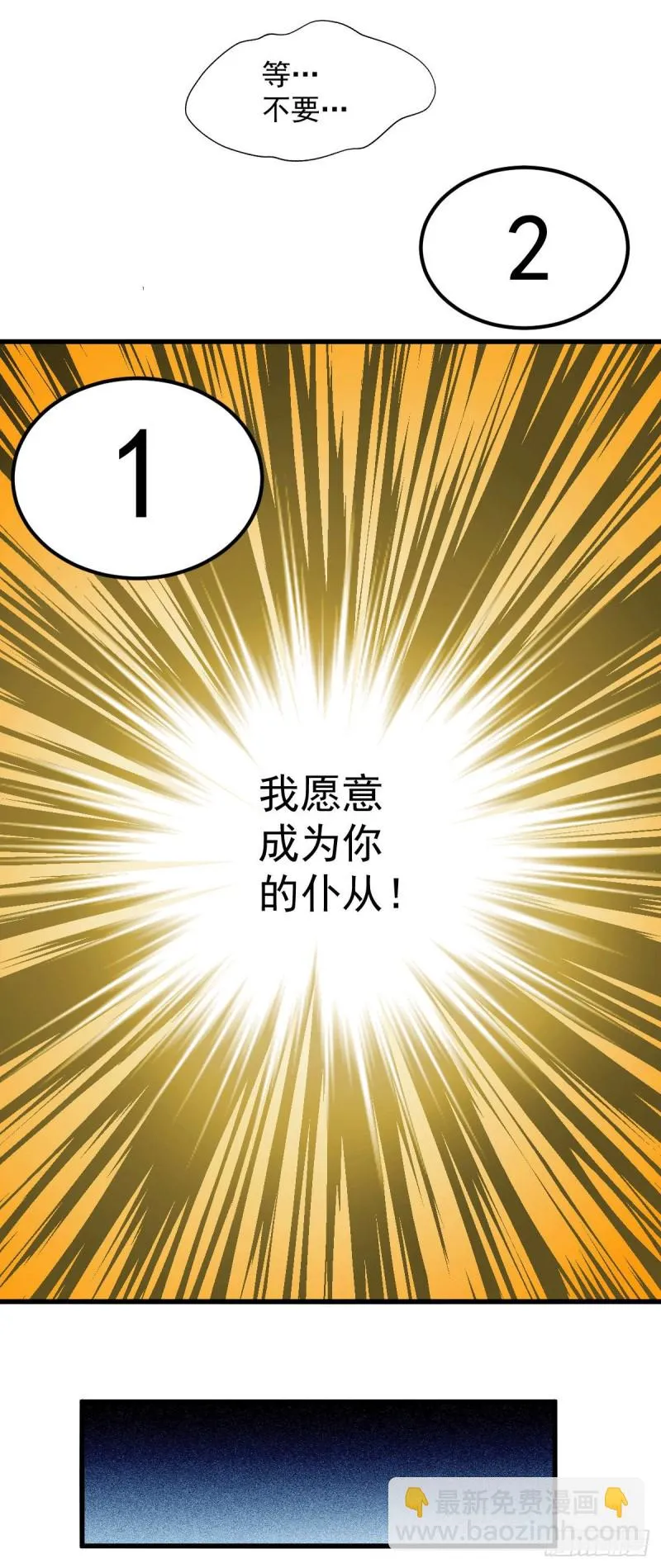 第138话 雪夜夫人变仆从？！ 第24页