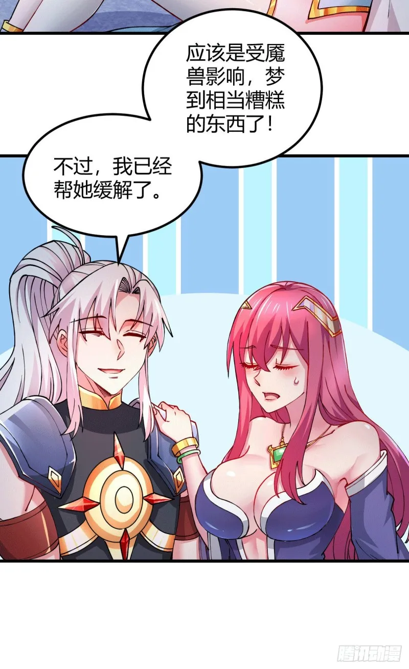 第138话 雪夜夫人变仆从？！ 第26页