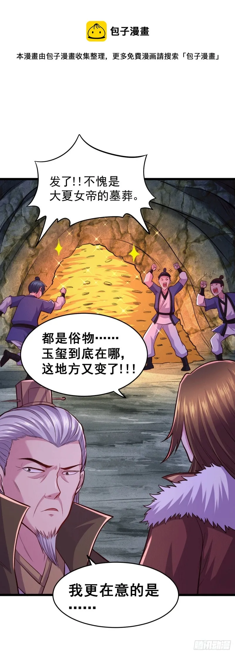 第139话 变阵 第15页
