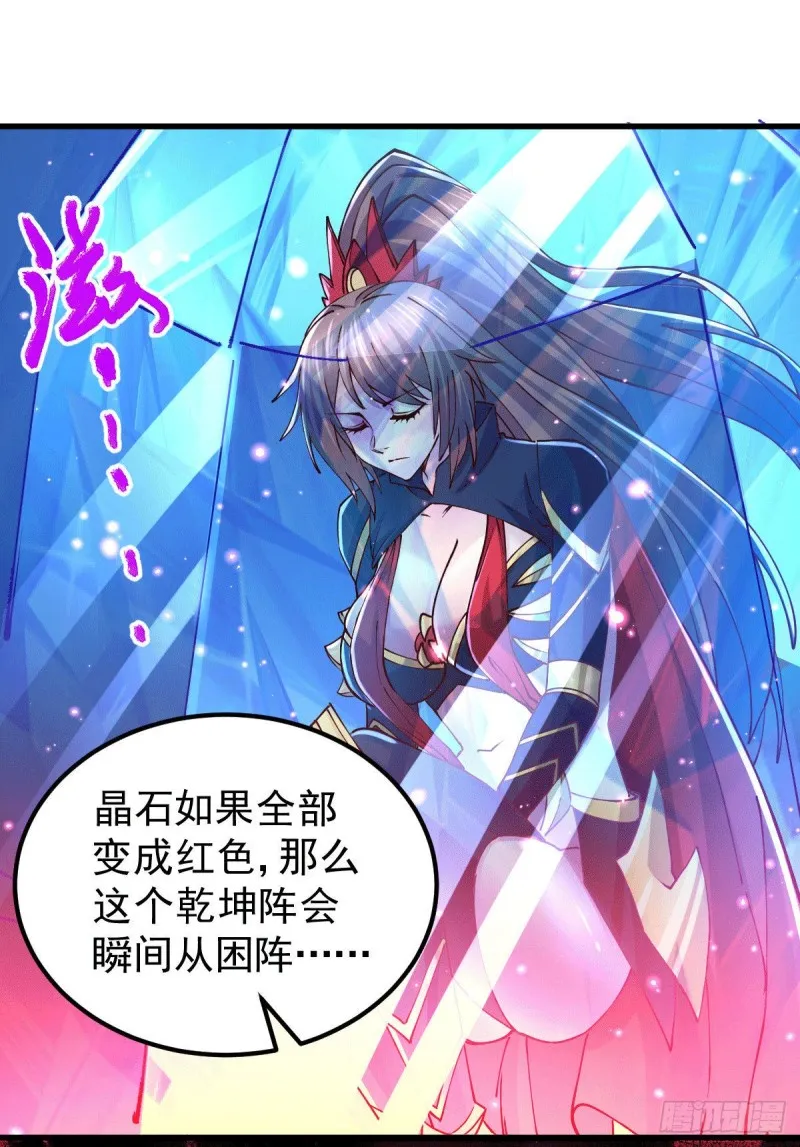 第139话 变阵 第23页