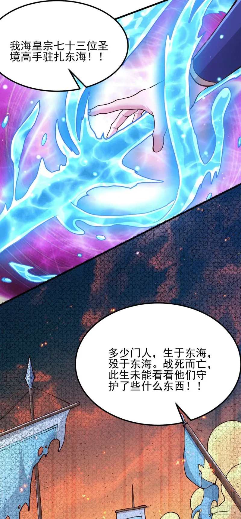 第140话 大战海皇宗 第5页