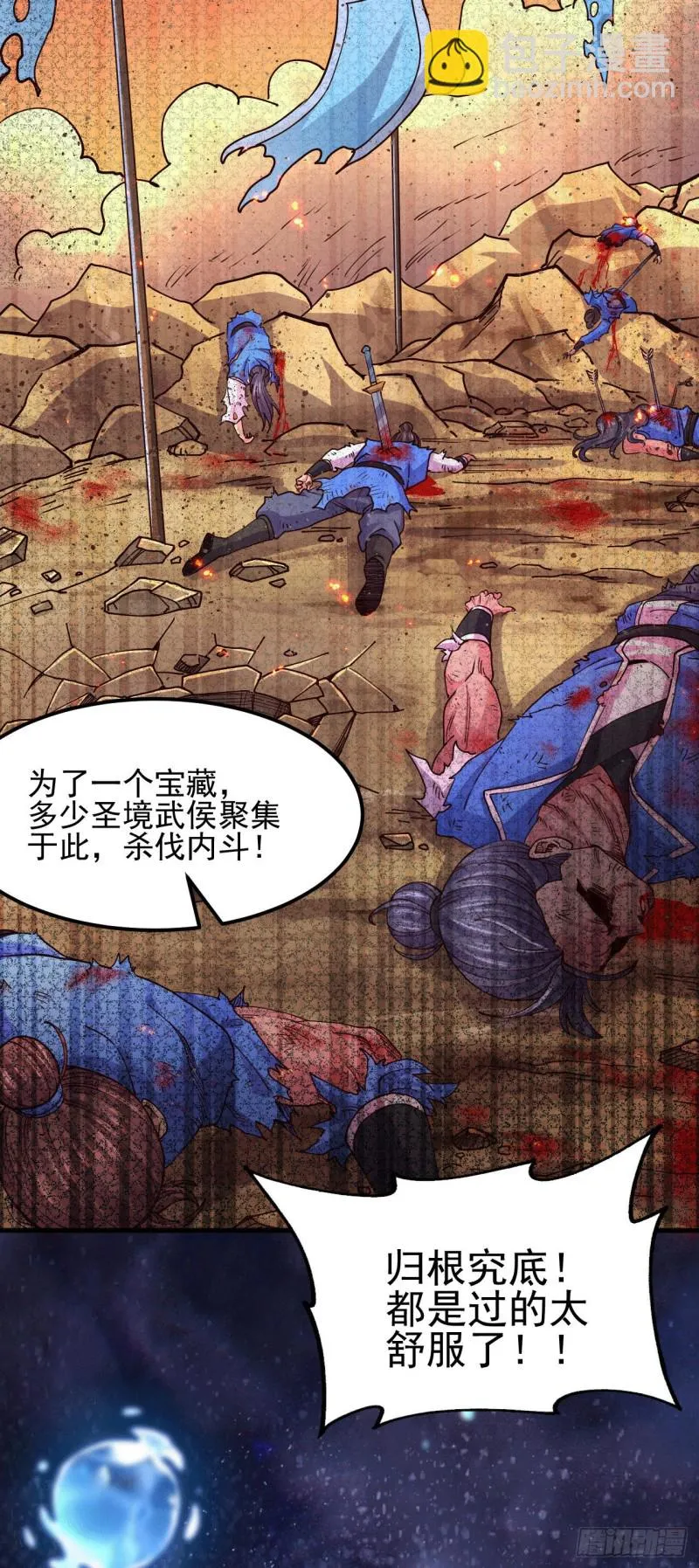 第140话 大战海皇宗 第6页