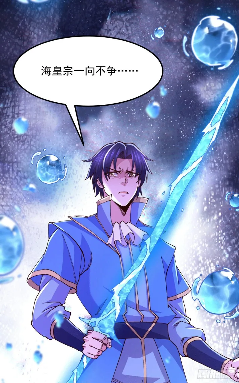 第140话 大战海皇宗 第7页
