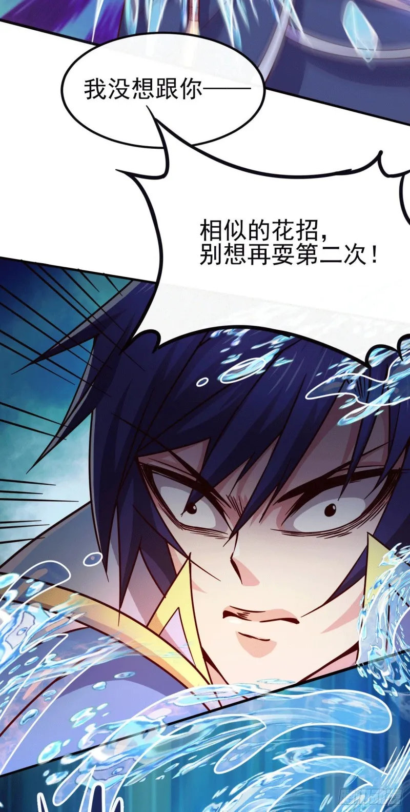 第140话 大战海皇宗 第12页