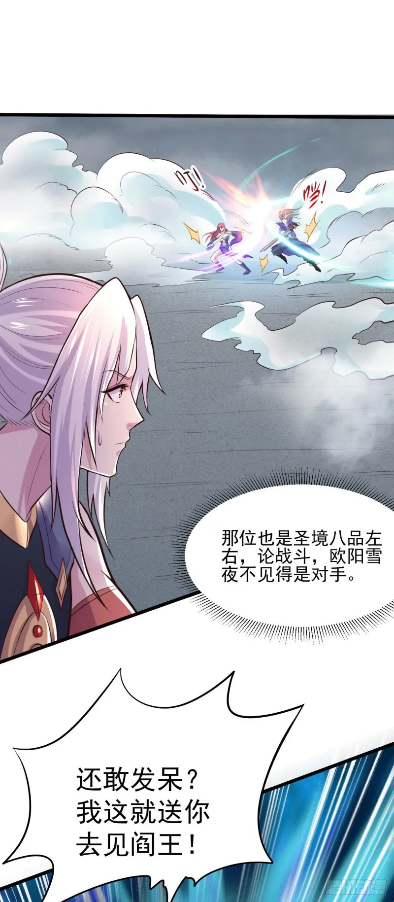 第140话 大战海皇宗 第19页