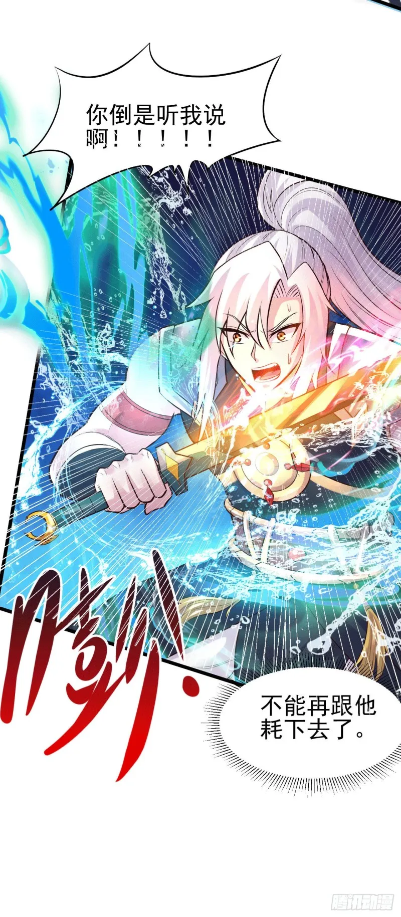 第140话 大战海皇宗 第21页
