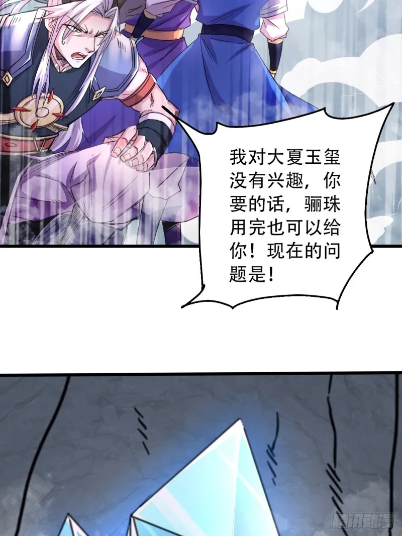 第141话 与海皇宗联手对敌 第19页