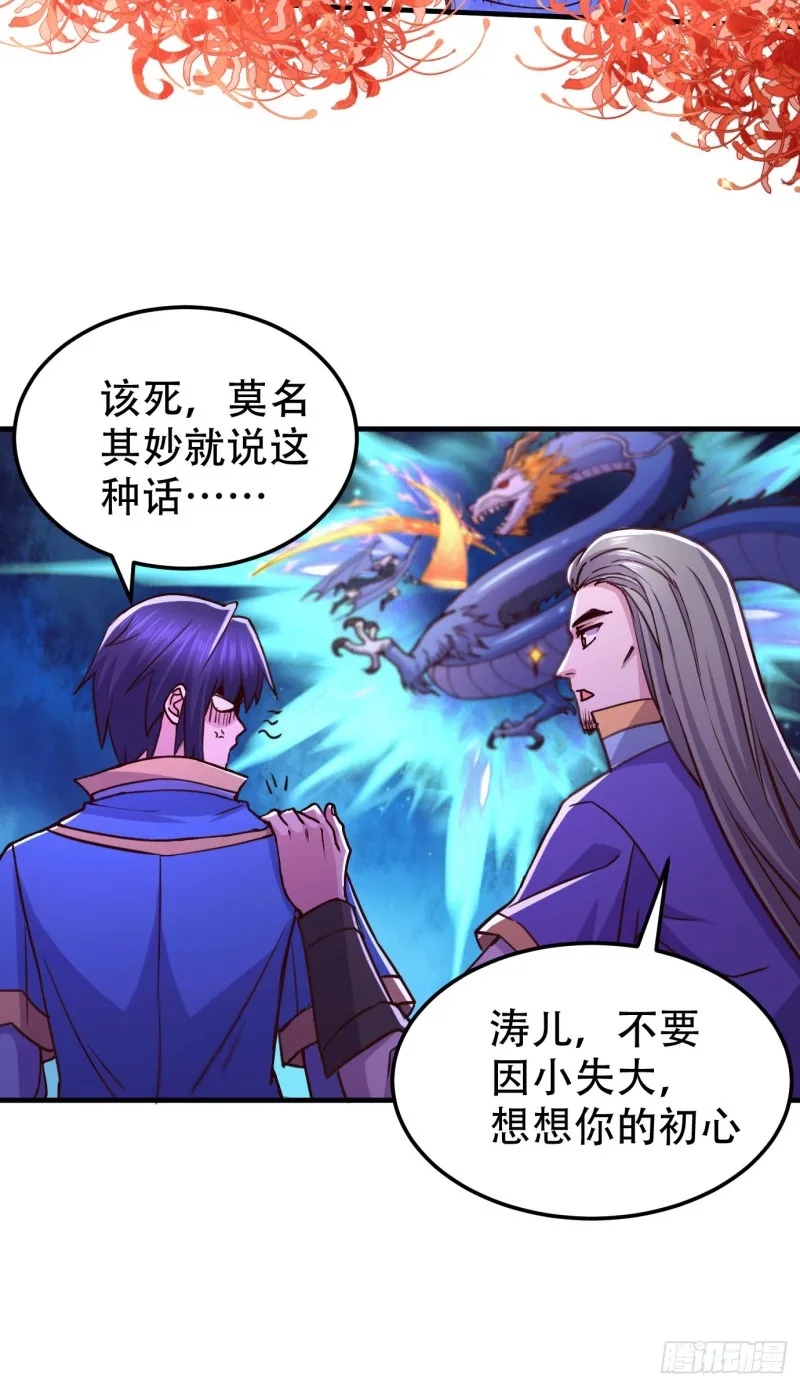 第141话 与海皇宗联手对敌 第39页