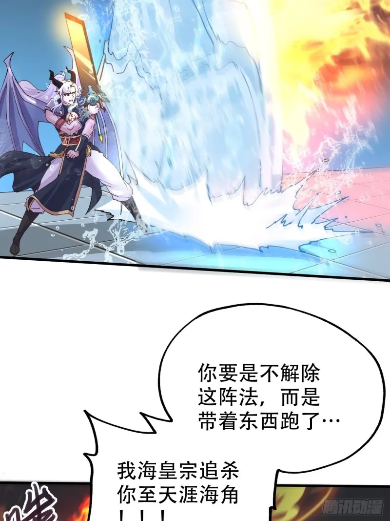第141话 与海皇宗联手对敌 第56页