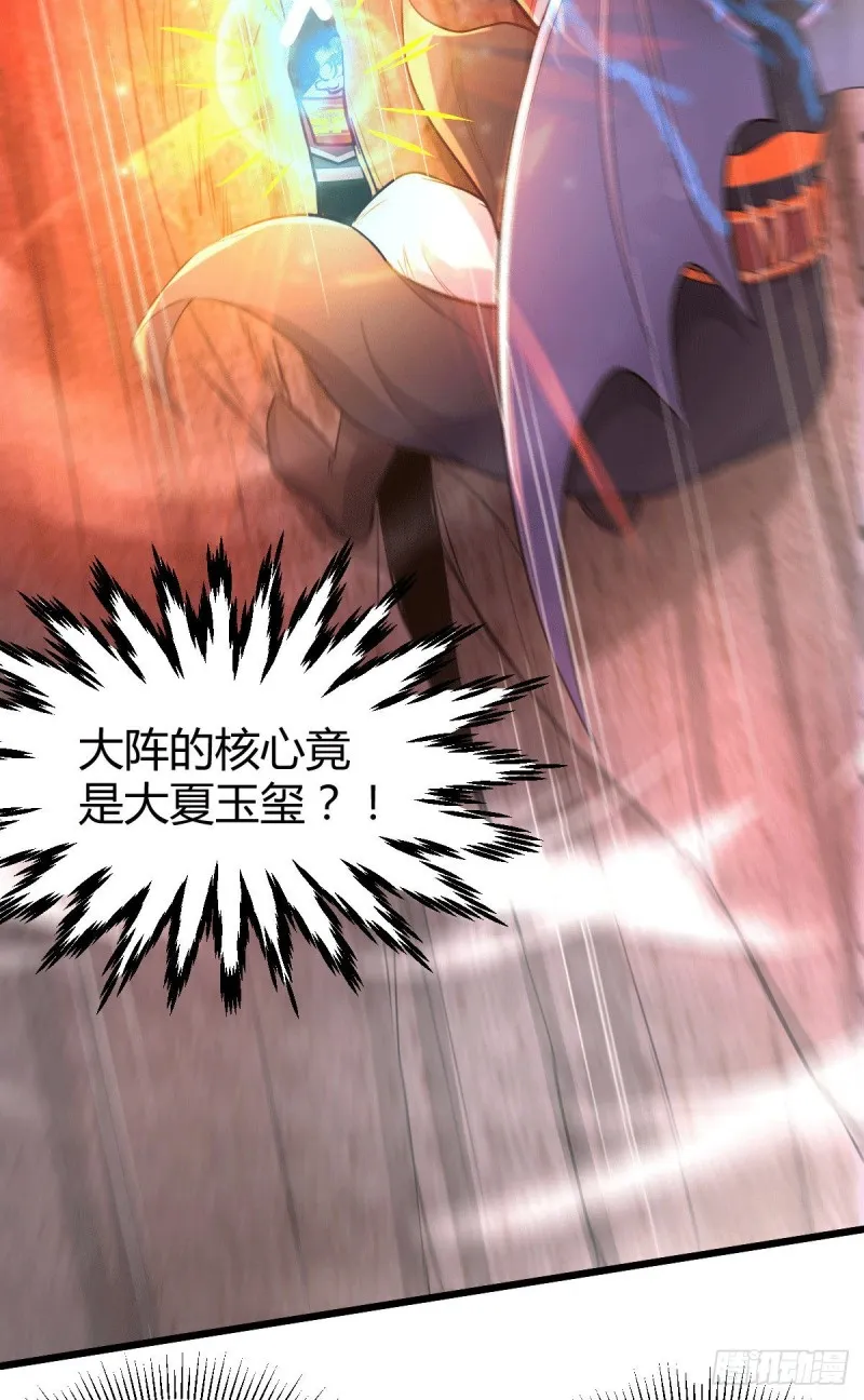 第142话 玉玺被夺 第4页