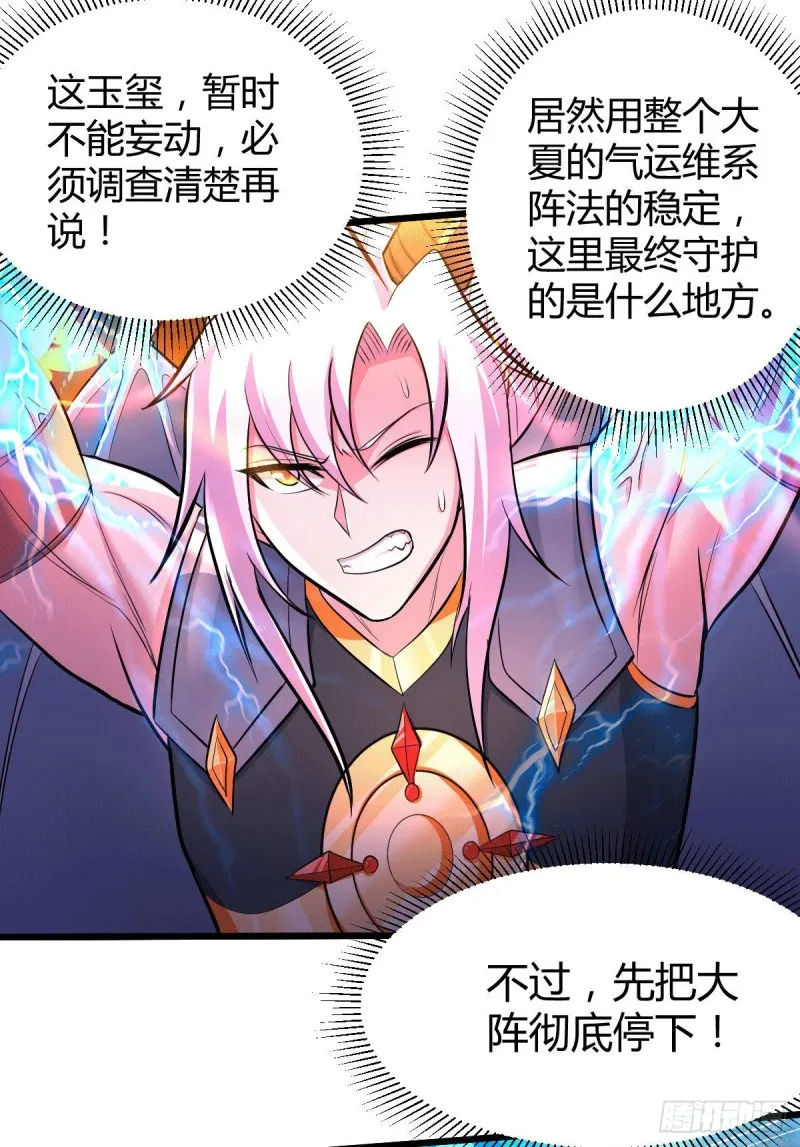 第142话 玉玺被夺 第5页