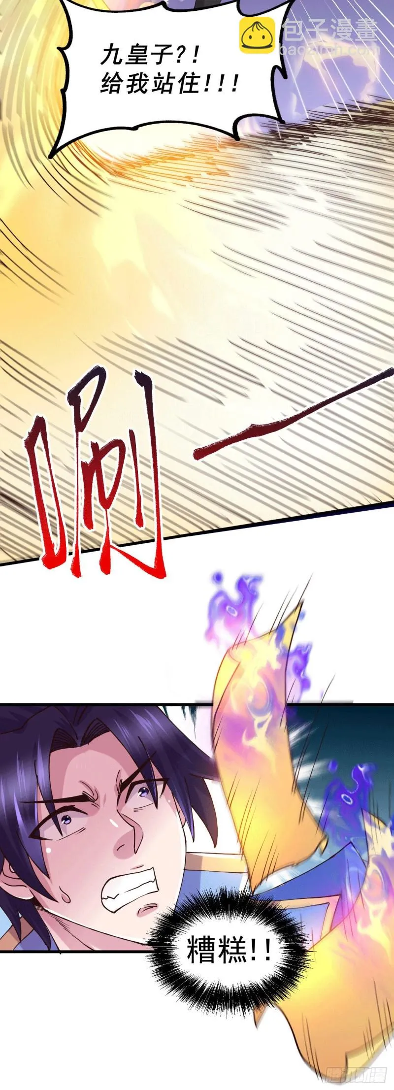 第142话 玉玺被夺 第16页