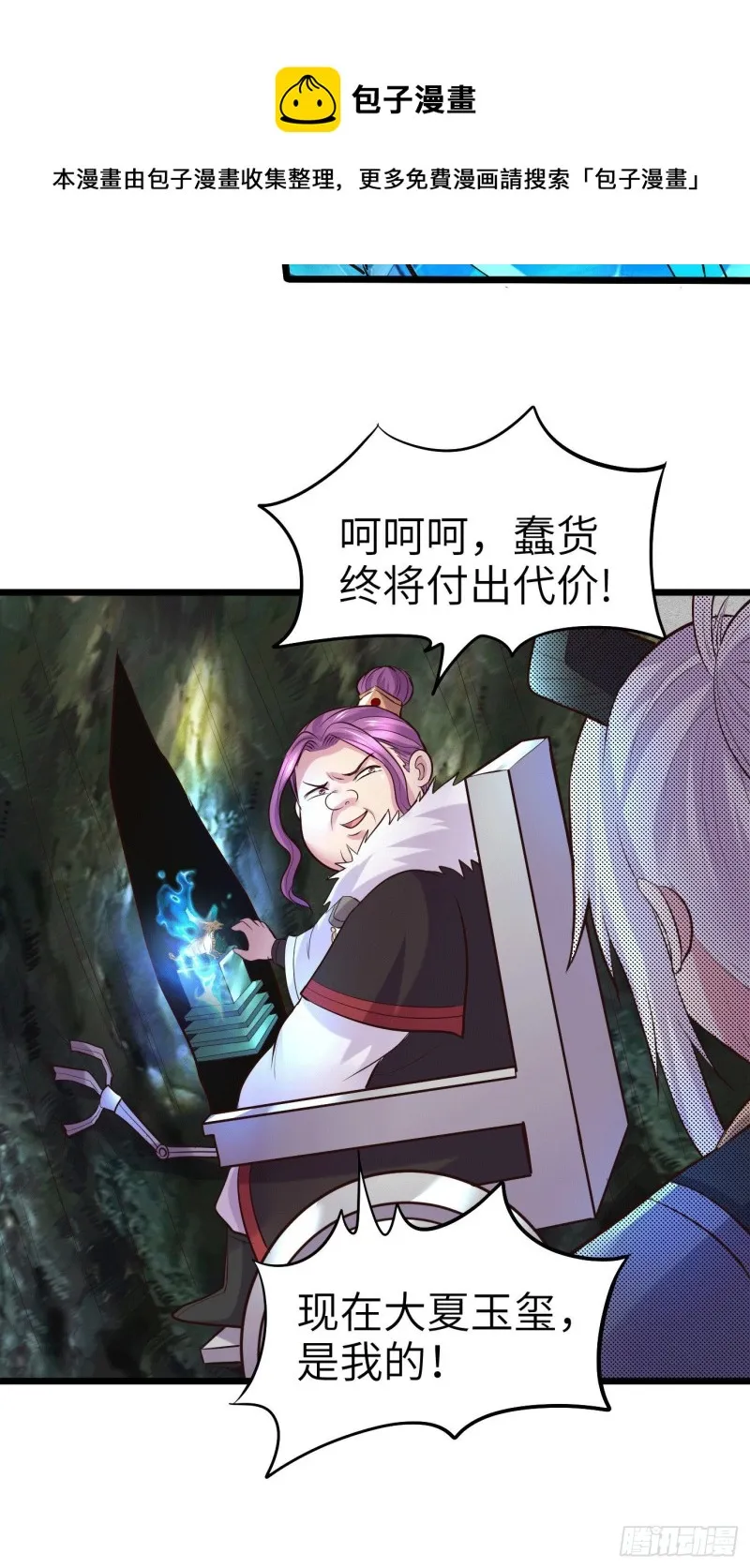 第142话 玉玺被夺 第23页