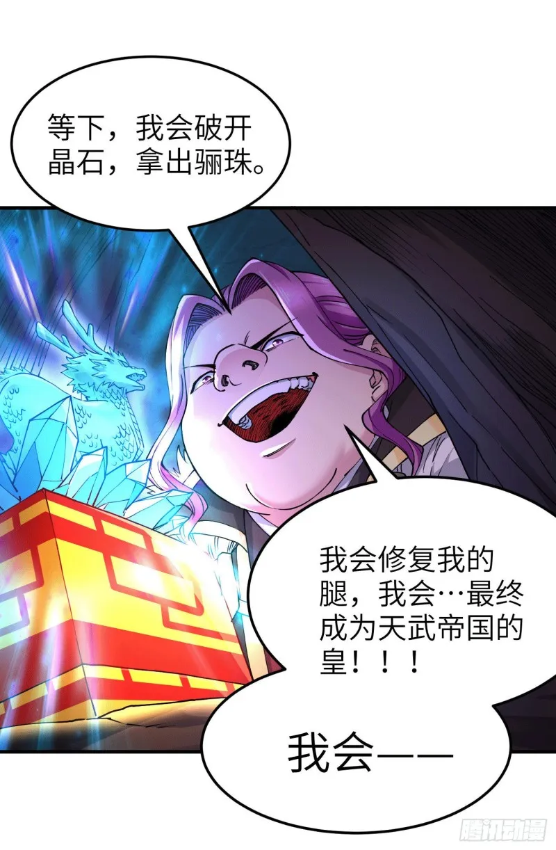 第142话 玉玺被夺 第24页