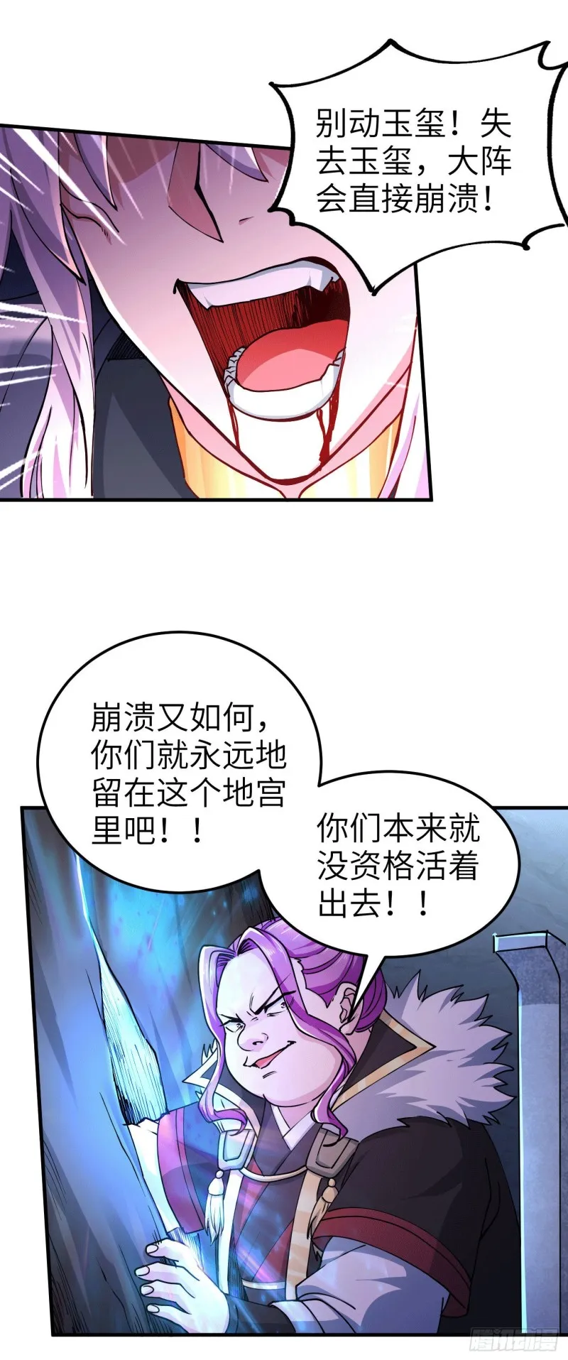 第142话 玉玺被夺 第26页