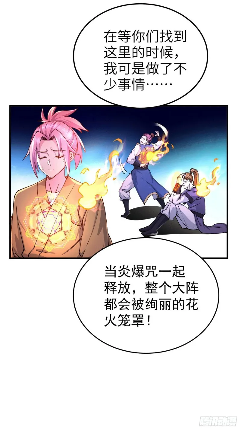 第142话 玉玺被夺 第27页