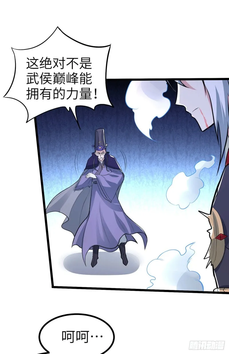 第142话 玉玺被夺 第37页