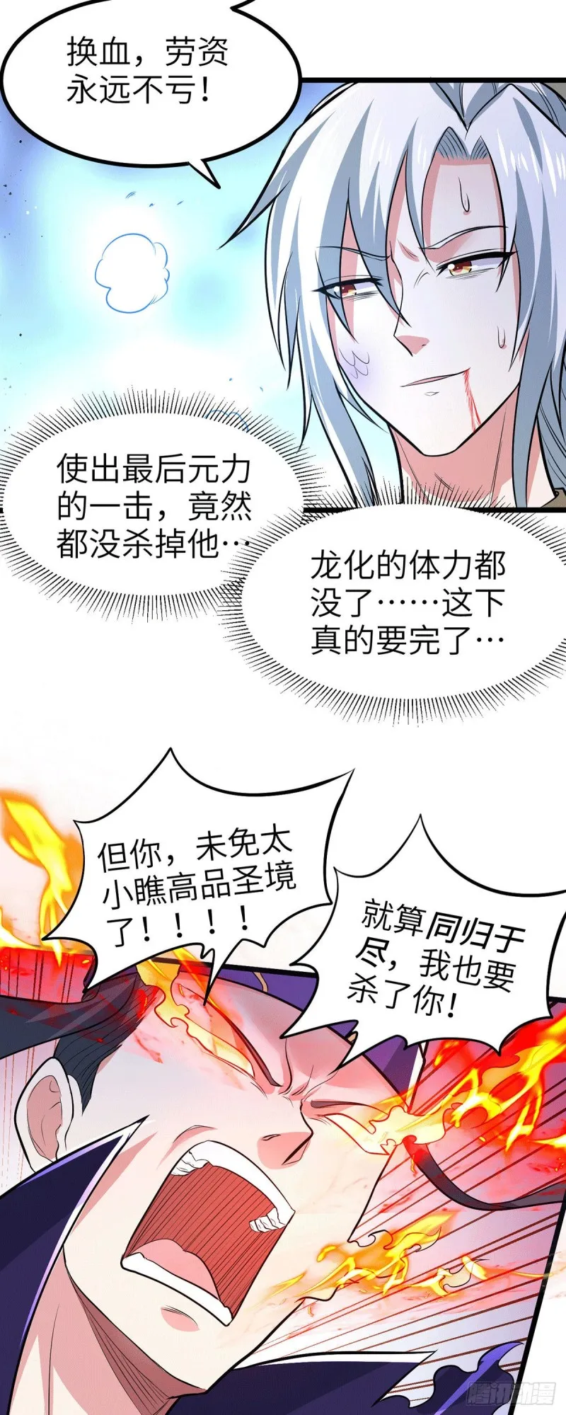 第142话 玉玺被夺 第38页