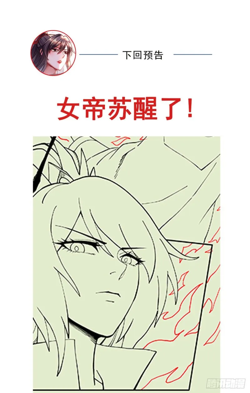 第142话 玉玺被夺 第40页