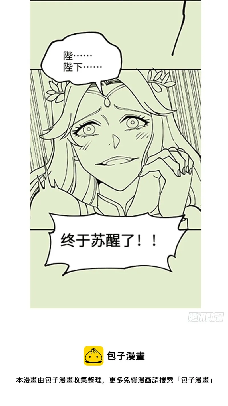 第142话 玉玺被夺 第42页