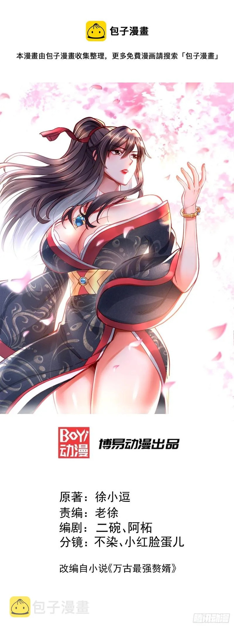 第143话 女帝苏醒 第1页