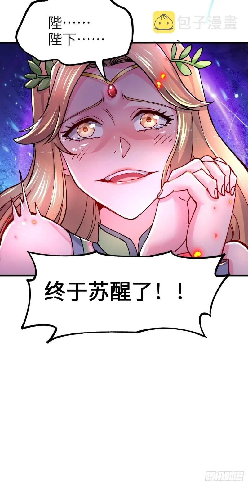第143话 女帝苏醒 第14页